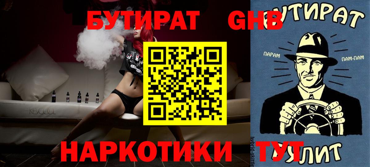 Бутират BDO Дзержинский