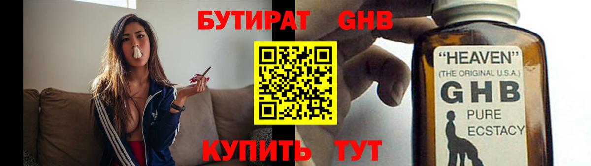 Дзержинский  Бутират GHB  Вход с VPN 