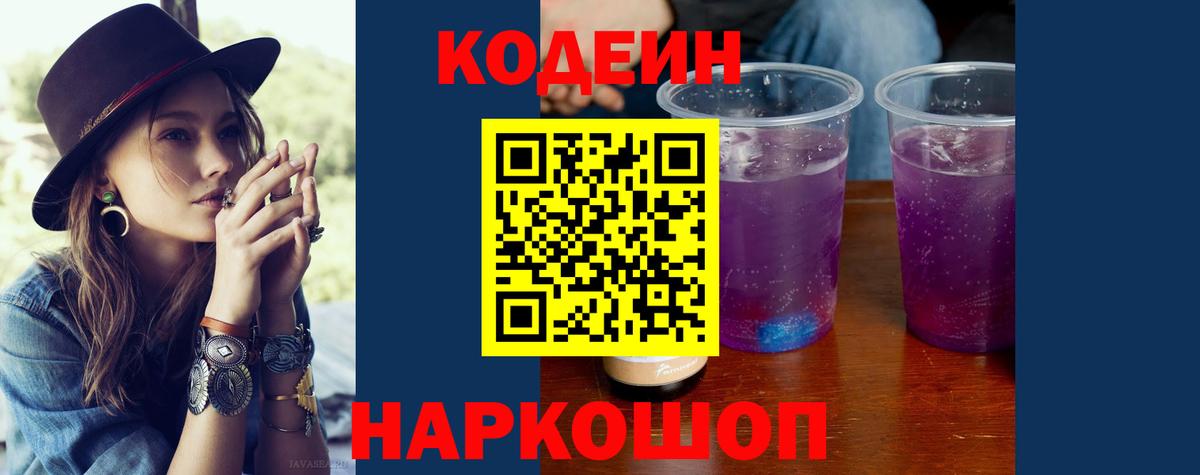 Кодеиновый сироп Lean напиток Lean (лин) Дзержинский